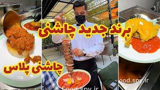 .چلو مرغ کره‌پز به سبک چاشنی پلاس @foodspyir