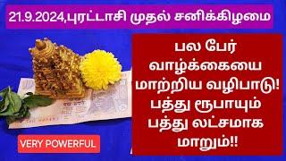 சிக்கலான பணப்பிரச்சனையில் இருப்பவர்கள்,நாளை தவறாம இந்த விஷயத்த செய்யுங்க!!பணத்தேவை பூர்த்தியாகும்!