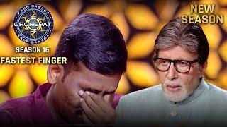 New Season | KBC S16 | Fastest Finger First | खुद पर बने video को देखकर ये खिलाड़ी भावुक हो गए