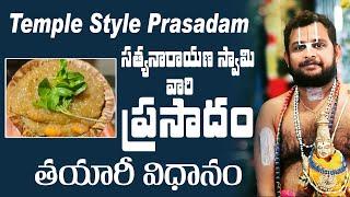 Making of Sathyanarayana Swamy Prasadam || #god #prasadam #prasadamrecipesintelugu #prasadamrecipe