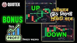 Quotex 1 Minutes Hidden Strategy | NO LOSSES ONLY PROFITS | quotex trading strategy bangla