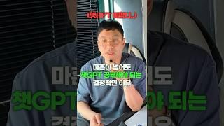 챗GPT 새로운 버전 출시! 딱 5분만 투자해서 챗GPT 앱 무조건 설치하세요!