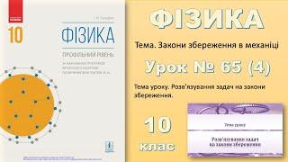 ФІЗИКА-10 | Урок 65 (4)