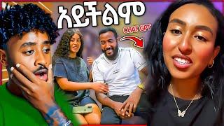 ዳኜ ዋለ አልተቻለም ethiopian tiktok ሌላ ታሪክ ውስጥ ገብቷል