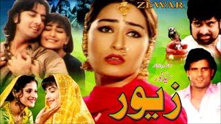 ZEWAR (1998) - BABAR ALI, REEMA, RAMBO, SAHIBA - OFFICIAL PAKISTANI MOVIE