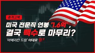 10년차 미국 전문직 쌩퇴사 후 깨달은 것