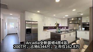 Arcadia阿凯迪亚全新装修4房4浴，2007尺，占地6344尺，上市仅163万#房天一 #房天一地产团队 #天一甄选 #洛杉矶房产 #美国房产