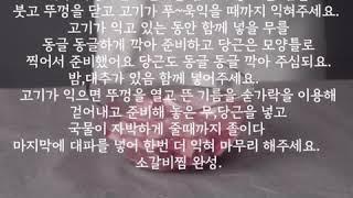 갈비찜 만들기( 백종원갈비찜/ 김수미갈비찜/한식만들기)