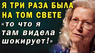 ОНА ПЕРЕЖИЛА 3 СМЕРТИ и шокировала мир, раскрыв тайны загробного мира.  Филлис Этуотер