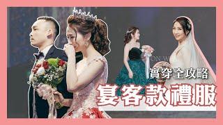 【挑婚紗 ep.6】超吸睛宴客禮服｜ 設計感V領 宴客白紗｜伊頓自助婚紗工作室