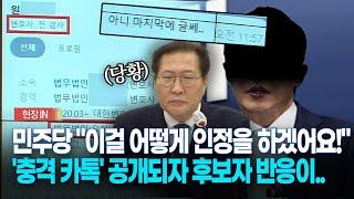 [현장영상] '법무법인 해송' 그리고 '원OO 변호사'...김의겸이 공개한 카톡에 담긴 건...
