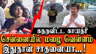 Chennai flood 2024 - What did Udhayanidhi Stalin & MK Stalin do? Gayathri Raghuram on chennai flood