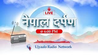 नेपाल दर्पण २०८१ कार्तिक २९ गते विहिबार। Nepal Darpan 2024 November 14 Thursday ।