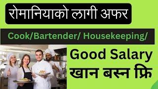 Urgent Vacancy Romania |  Cook, bartender, housekeeping, kitchen helper vacancy 2024 | Apply Now