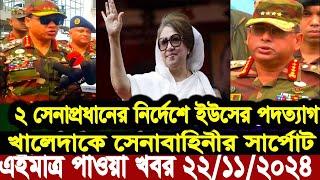 আন্তর্জাতিক বাংলা খবর BBC World News 22 Nov 2024 || World News Bangla || International News Today