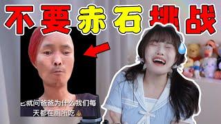 不好！史裏有毒，我先頂著你們快跑！【不要赤石挑戰】