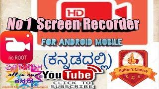 Best SCREEN RECORDER ANDROID //by SATHISH ALL IN ONE KANNADA
