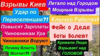 ДнепрВзрывы КиевУдар по БеженцамИсчез СветБыл ПожарКиев Взрывы Днепр 31 октября 2024 г.