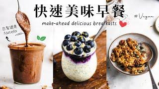 [ENG sub] Delicious Breakfast Recipes for Busy Mornings! (Make-ahead, Vegan)