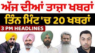 News Headlines | Big News | ਅੱਜ ਦੀਆਂ ਤਾਜ਼ਾ ਖਬਰਾਂ  | Nidar Punjabi Media |