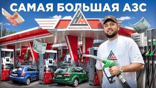 Сколько приносит АЗС? Как открыть автозаправку. Нефтьмагистраль