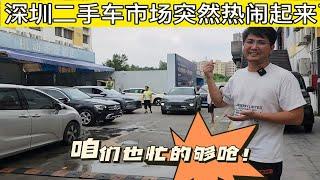 深圳二手车市场热闹起来了，忙碌的日子妖来了，13年风云2置换大众高尔夫