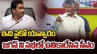 CM Chandrababu Serious Reaction On YS Jagan | TTD Laddu Controversy | TV5 News