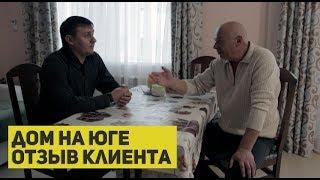 Дом 105 кв. м. Отзыв клиента: "В доме жарко..."