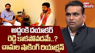 అద్దంకి దయాకర్ రెడ్డి కాకపోవడమే ..? | Minister Chamala Kiran Kumar Reddy Reaction On Addanki Dayakar