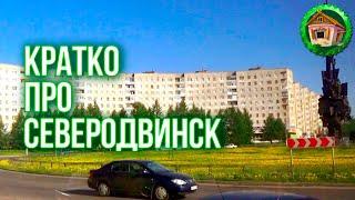 Начало зимовки в городе у Белого Моря. Кратко Про Северодвинск. 41 серия