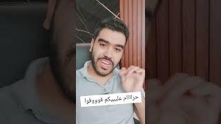 حرام عليكم فوووقوا