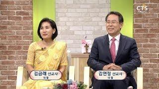 네팔에서 불어온 복음의 향기_김연정,김금래 네팔 선교사, 내가매일기쁘게20180507