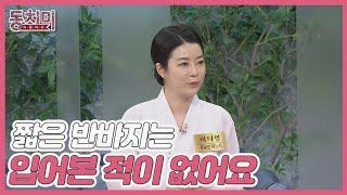 이다영, 시어머니 때문에 여행 가서 반바지 한번 못 입었다? MBN 240803 방송