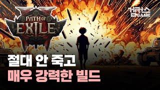 [POE2] 전 직업 가능! 저항 90% '불사신 빌드' 가이드