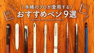 迷ったらこれ！手帳時間におすすめのペン9選 | 手帳やノートと相性の良いボールペンや鉛筆をご紹介