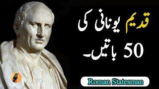 Memorable Words From A Roman Statesman | Marcus Tullius Cicero | W Voice