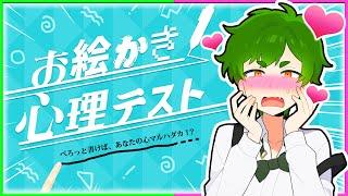 【お絵描き心理テスト】さんどの脳内が丸裸にされる…！？心理テストが面白すぎるｗｗｗｗ【ゲーム実況者】よろずや