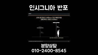 인시그니아 반포 오피스텔 분양예정 2룸~3룸 명문학군,역세권,전 호실 자주식주차 지하5층~지상20층 148실 6월중 분양예정 분양문의 or 홍보관방문예약 010-2400-8545