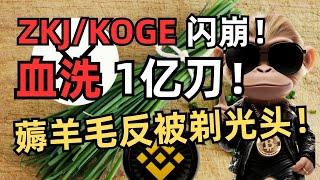 闪崩血洗1亿刀！特朗普加密赚5700万？Circle上市翻3倍｜横盘预警 #Web3日报