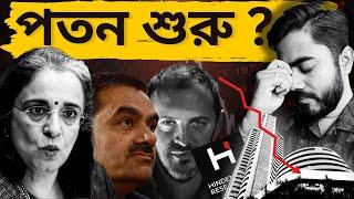 শেয়ার বাজারে পতনের শুরু ? সেবি, আদানি, হিন্ডেনবার্গের রিপোর্ট !! স্টক মার্কেটে পতনের শুরু ?myBiniyog