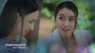 ตัวอย่าง เล่ห์มยุรา EP.24 | 27 ก.พ.68