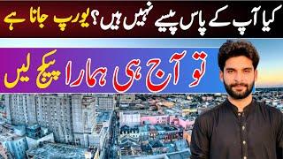 How To Apply Europe Work Visa From Pakistan || Easy To Get Europe Visa