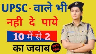 Gk Questions And Answer | Gk Hindi | Most Brilliant Answers Of UPSC, IPS, IAS, Interview Questions |