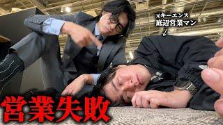 【カス】キーエンス底辺営業マンの失敗談