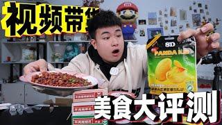 评测5款视频带货的爆款美食，可以剥皮吃的水果糖，真能剥皮吗？