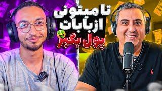 ( EP0245 ) چرا تو ایران همه عقده ایی شدن و جای پیشرفت نیست / @MataliYT