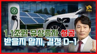 포스코퓨쳐엠 주주님들 이 영상 보시고 결정하세요 [권리락, 발행가, 공매도]