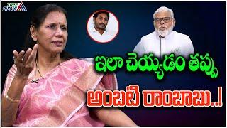 రాంబాబు స్వామి భక్తి | Ys Jagan | Chandrababu | Pawan Kalyan | Dr Durga Vadlamani | Ambati Rambabu