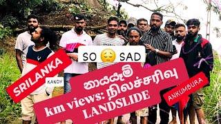 LANDSLIDE  #BAMBARAGAHAKANDA #KANDY #KURUNEGALA #MATALE #DISTRICT #BORDER