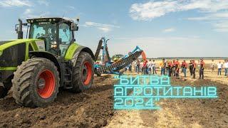 Битва Агротитанів 2024. Огляд стенда і демонстрація новинок!